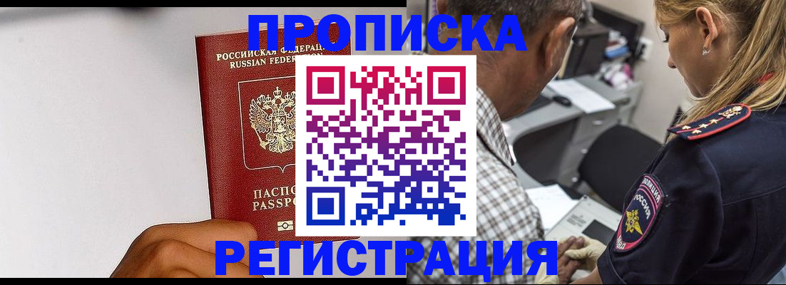 временная регистрация надежно в Камне-на-Оби