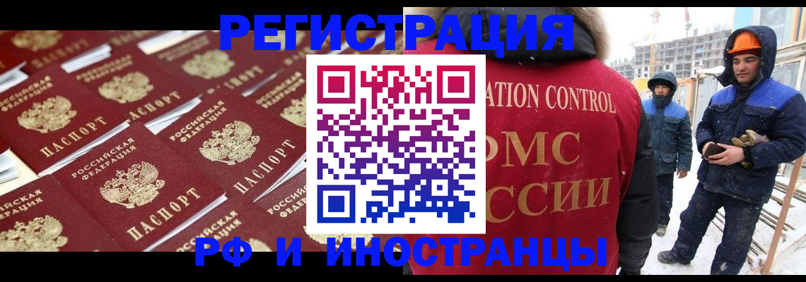 прописка иностранных граждан в Камне-на-Оби