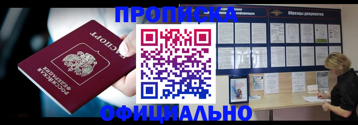 прописка для работы в Камне-на-Оби