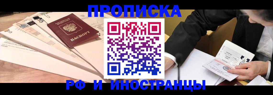 прописка штамп в Камне-на-Оби