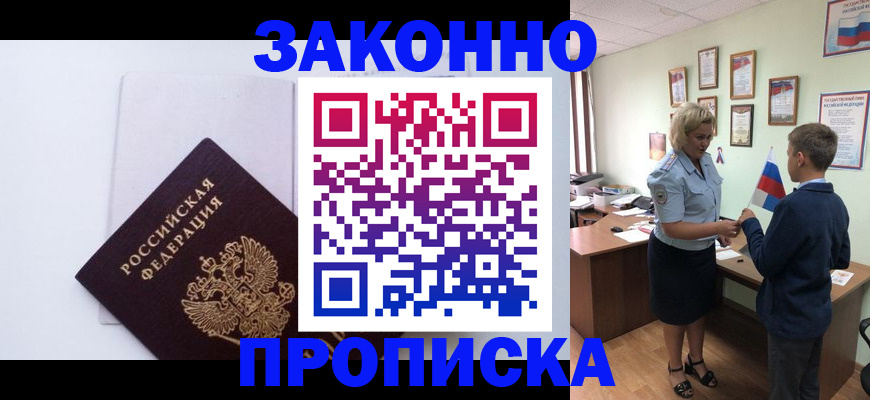 прописка для работы в Камне-на-Оби